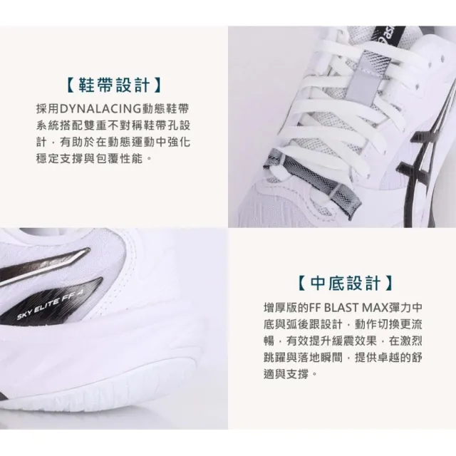 【asics 亞瑟士】SKY ELITE FF 4 男女排球鞋-訓練 匹克球 亞瑟士(1053A084-100)