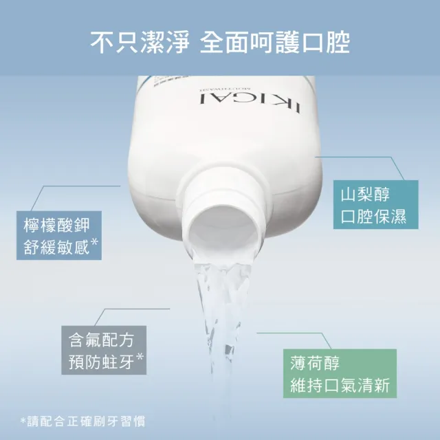 【CSD 中衛】IKIGAI 漱口水 450mlx3入(薄荷/海洋薄荷/白桃烏龍)