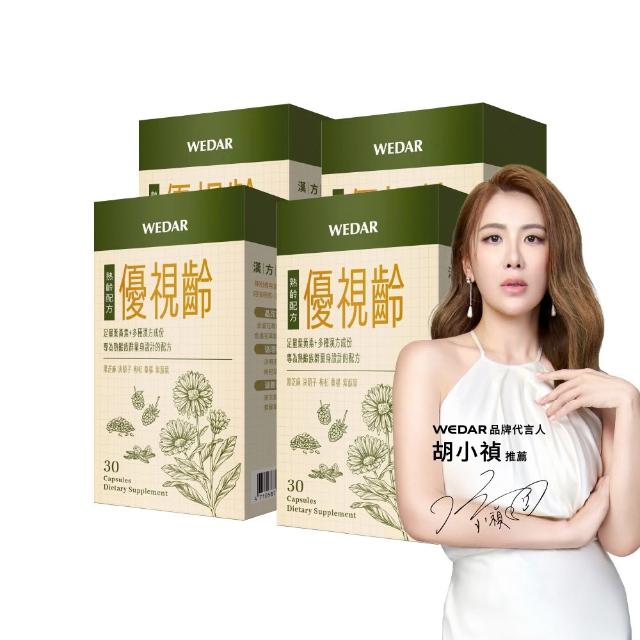 即期品【Wedar 薇達】優視齡 4盒組(30顆/盒.葉黃素.桑椹.決明子.枸杞.黑芝麻)