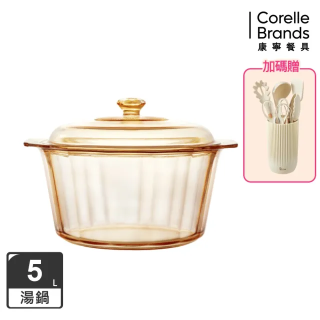 【CorelleBrands 康寧餐具】5L晶鑽透明鍋