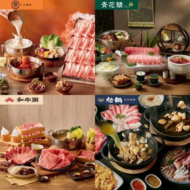 【王品集團】7/18限搶!火鍋.中菜7大品牌通用$1388抵$1600《瘋鍋氣》好禮即享券(一次抵用型)