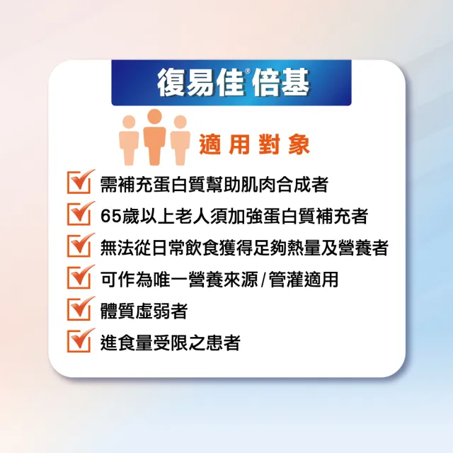 【Boscogen 百仕可】復易佳倍基減糖_特字號營養素250ml*48入(HMB配方/ 三重優蛋白)