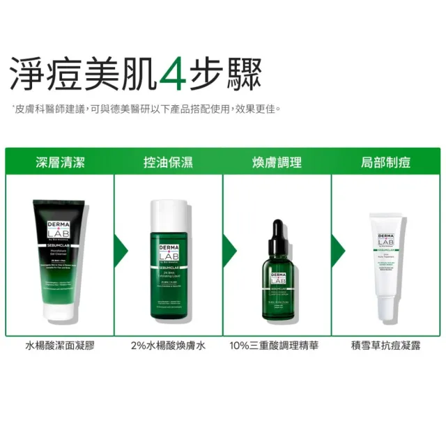 【DermaLab 德美醫研】2%水楊酸煥膚調理水160ml