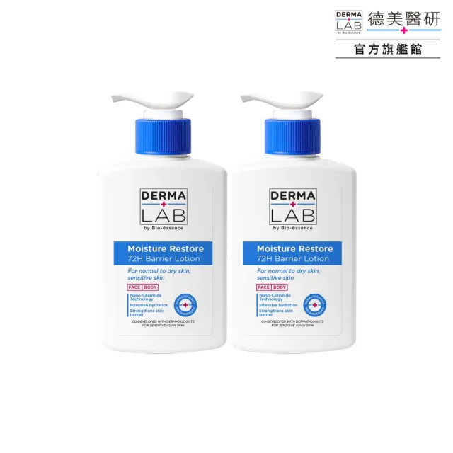 【DermaLab 德美醫研】72H鎖水屏障修護乳250ml(2入組)