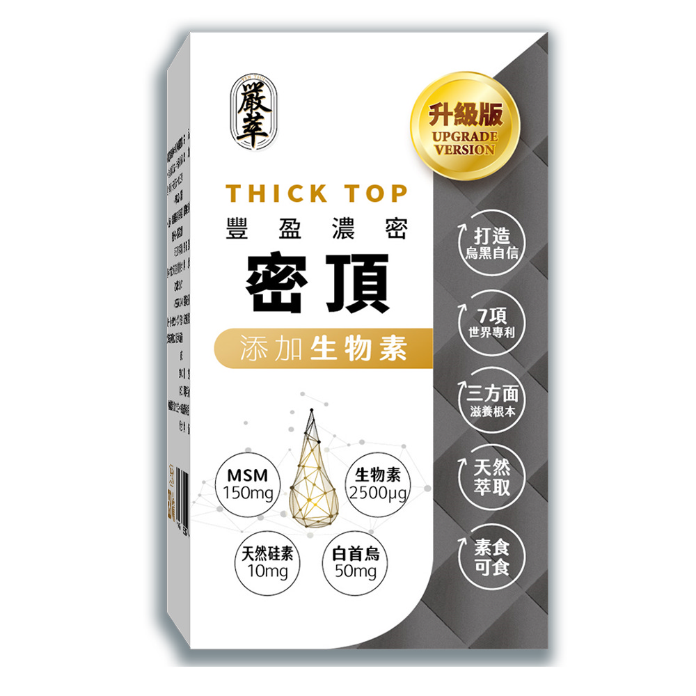 【嚴萃】密頂-生物素x天然硅素xMSMx白首烏-1入/共30粒(豐盈強韌、耀黑自信)