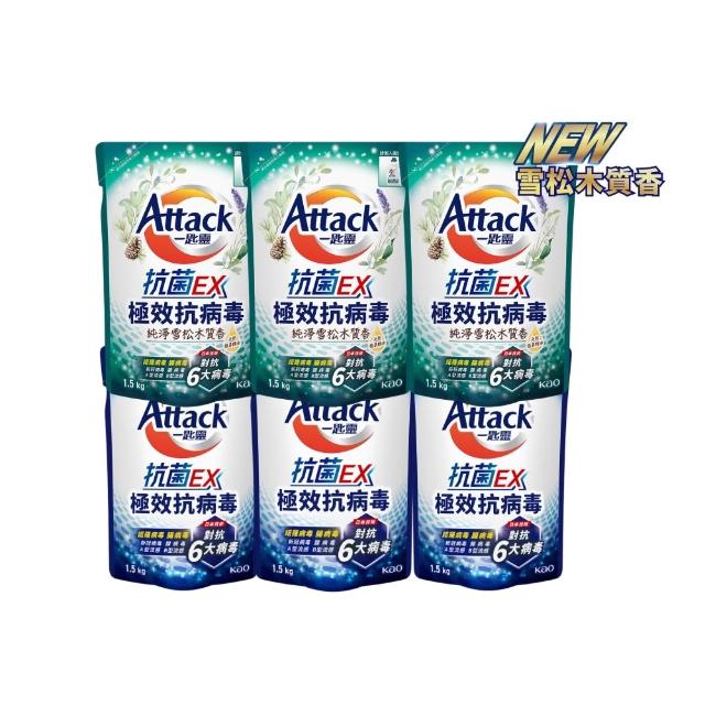 【一匙靈】ATTACK 抗菌EX極效抗病毒洗衣精補充包 1.5kgX6包/箱(經典清香/雪松木質香)