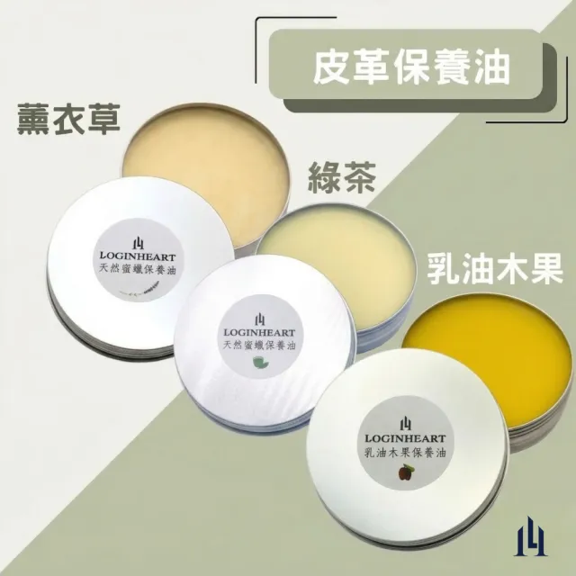 【LOGINHEART】天然蜜蠟保養油100ML＋職人級馬毛刷 皮革清潔保養好幫手 成分天然溫和 防潑水 不傷皮革