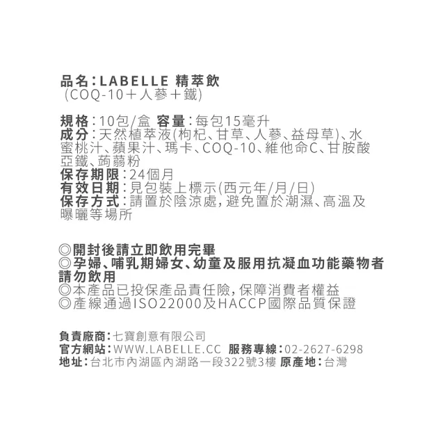 【Labelle 拉蓓】暖底精萃飲｜益母草、Q10精華 改善手腳冰冷 馬卡、人參配方 元氣補給 經期調理