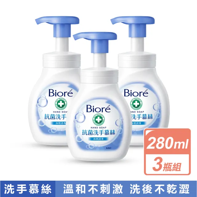 【Biore 蜜妮】抗菌洗手慕絲 自然清香 (280毫升X3入)
