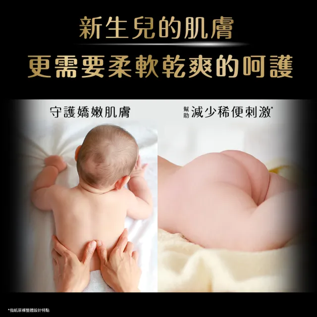 【幫寶適】奢寵黑金幫 黏貼型 NB-L 嬰兒紙尿褲/尿布 1箱(首款添加真蠶絲)