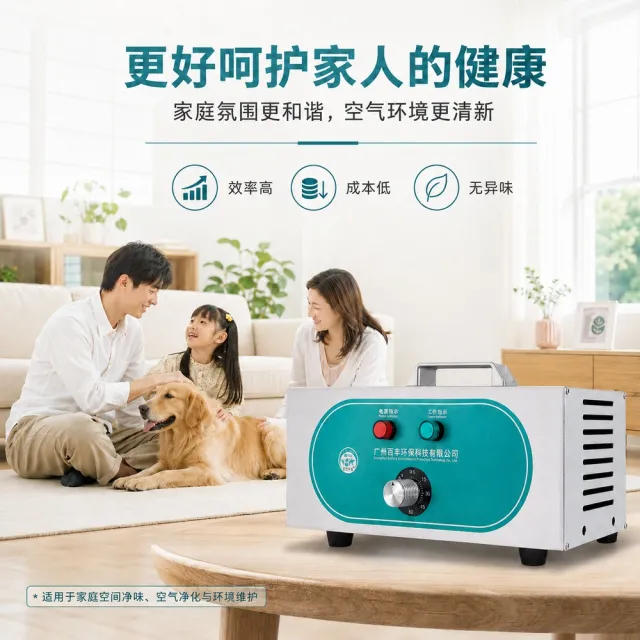 HOMI 好米居家 商用小型臭氧發生器 BF-CL-33（空間消毒/臭氧機/空氣淨化除味機/除甲醛異味處理機）