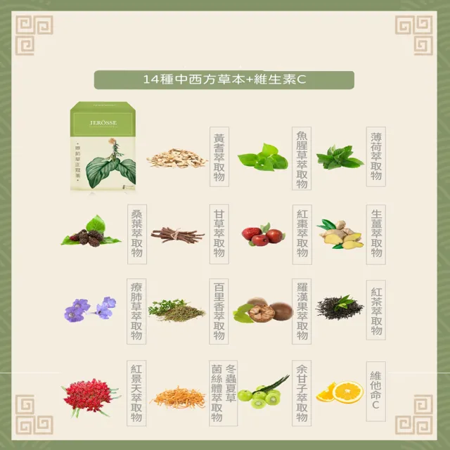 【JEROSSE 婕樂纖】療肺草正冠茶X5入優惠/20包/盒(不論年紀.孕哺乳婦女都可使用)