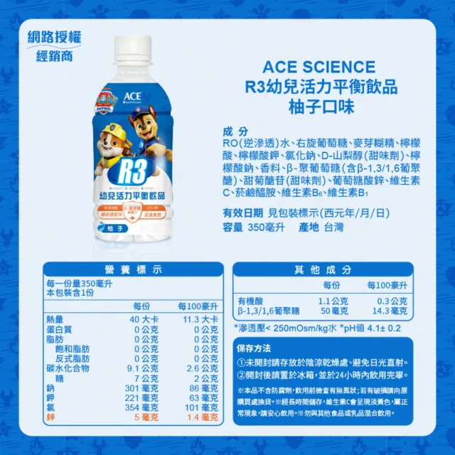 【維維樂】R3幼兒活力平衡飲品 350毫升*24瓶/箱(柚子/草莓奇異果/蘋果 低滲透壓 電解質 電解水)