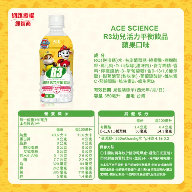 【維維樂】R3幼兒活力平衡飲品 350毫升*24瓶/箱(柚子/草莓奇異果/蘋果 低滲透壓 電解質 電解水)