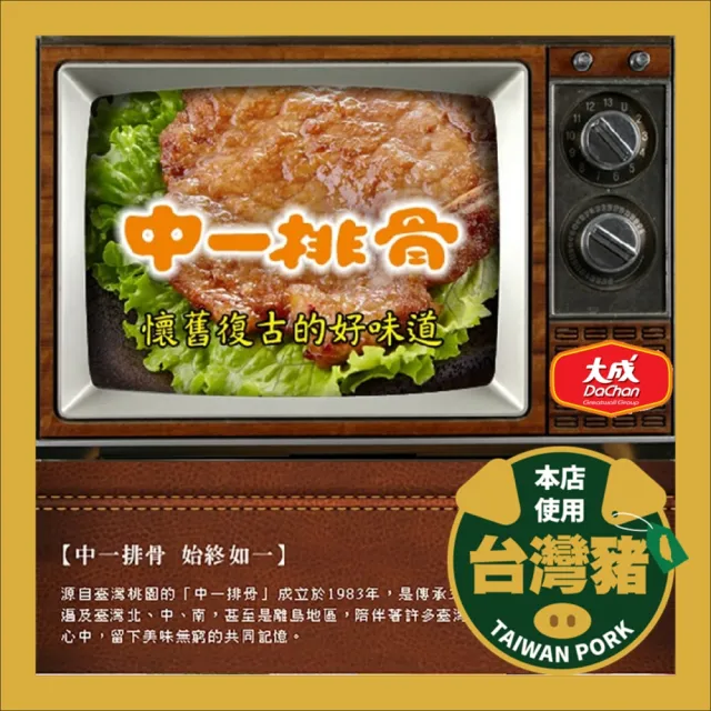 【大成】中一排骨（135g／片）20片組 大成食品(團購名品 台灣豬 國產豬)