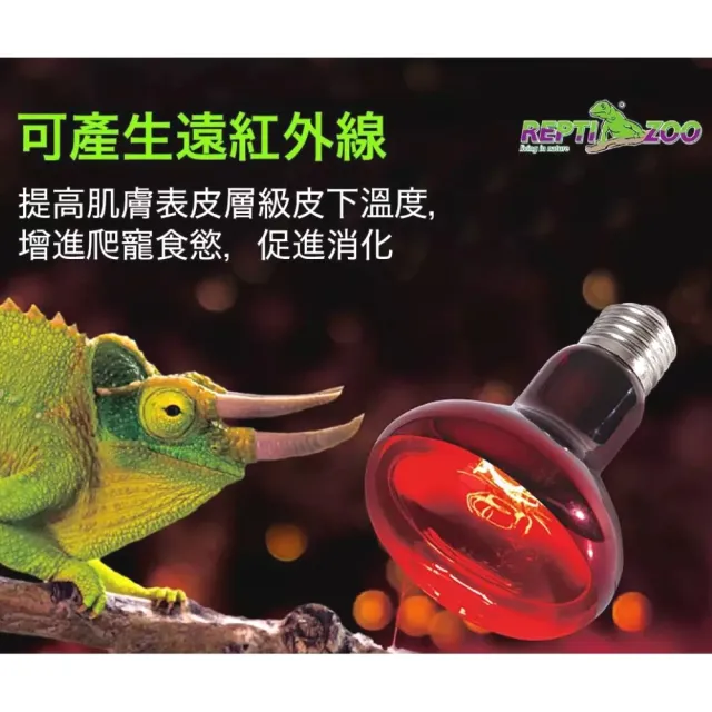 【REPTIZOO 瑞普】75W 全天候紅外線加熱燈 E27/取暖燈/夜間保溫燈泡(REPTI ZOO適用陸龜.兩棲爬蟲類AR75)