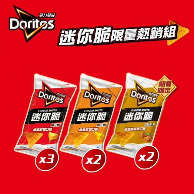 【多力多滋】多力多滋FLAVOR SHOTS迷你脆限量組336gX4組
