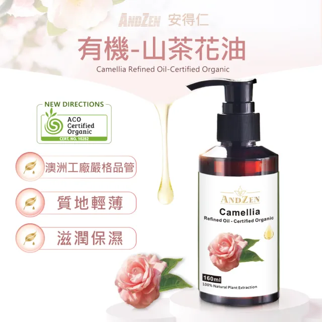 【ANDZEN】安得仁 ACO有機山茶花油160ml-2入組- 加金絲檀按摩梳(按摩油 保濕油 基礎油 基底油)