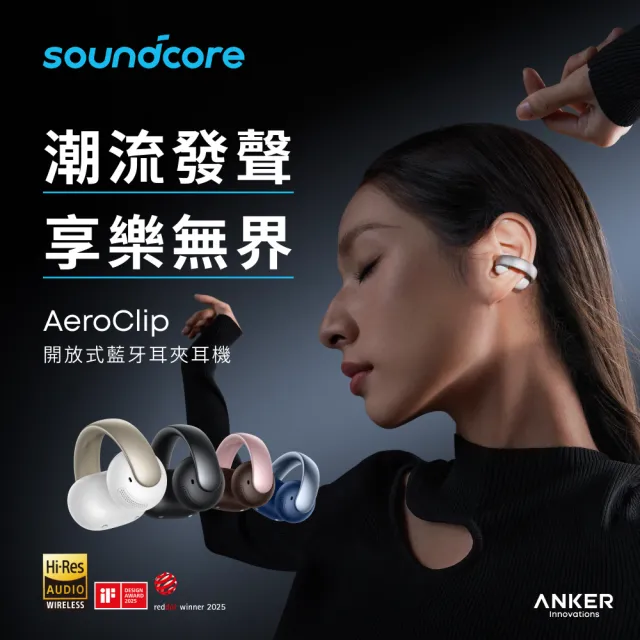 【soundcore】AeroClip 開放式藍牙耳夾耳機