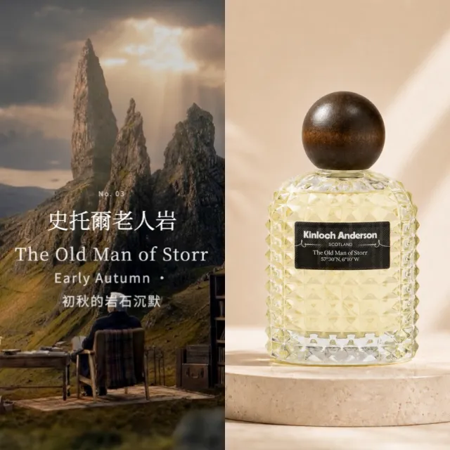 【Kinloch Anderson】金安德森香氛 NO.03史托爾老人岩 木質調 空間噴霧100ml(居家室內/空間香氛)