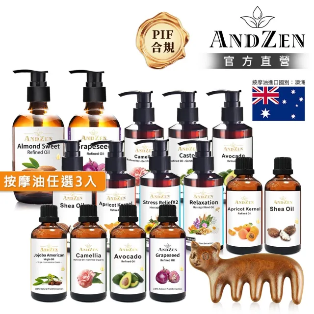 【ANDZEN】安得仁 多款按摩油-任選三入組-送貓咪按摩梳（基底油/身體油/刮痧油/推拿油/身體保養/潤膚油）