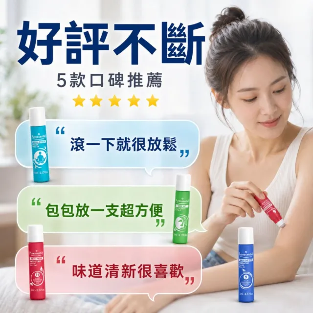 【Puressentiel 璞萃】複方精油滾珠瓶 5ml 2入組(多款任選 複方精油 防蚊/呼吸/頭等暢/安心旅行)