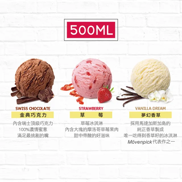 【Movenpick 莫凡彼】475ml、500ml冰淇淋3盒組