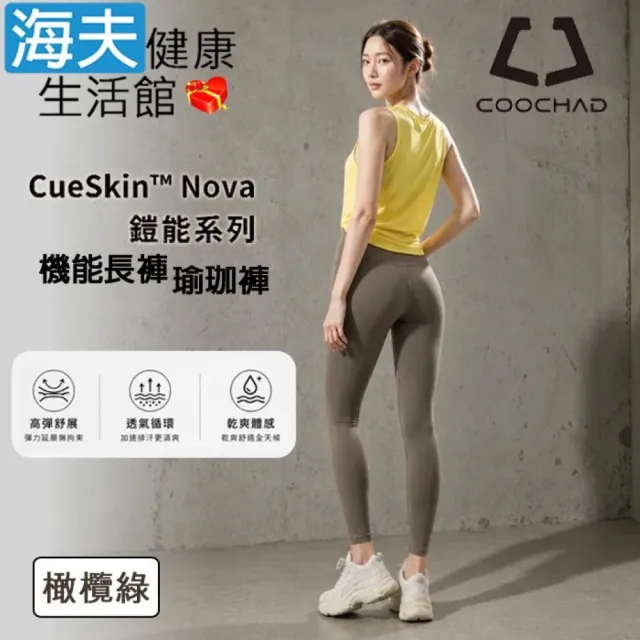 【海夫健康生活館】COOCHAD CueSkin™ Nova 機能長褲 瑜珈褲 橄欖綠(S-XL)