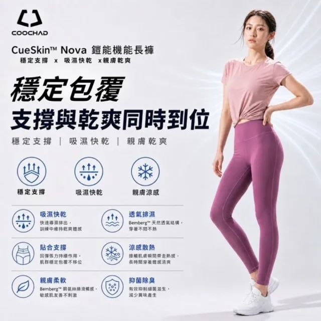 【海夫健康生活館】COOCHAD CueSkin™ Nova 機能長褲 瑜珈褲 曜石黑(S-XL)