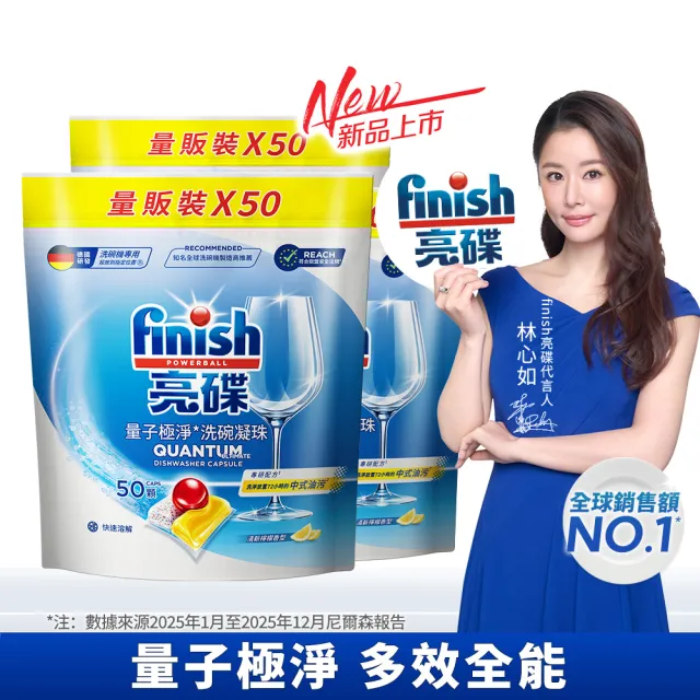 【finish 亮碟】量子極淨洗碗凝珠50顆 3入組(洗碗膠囊/乾硬油污/洗碗機專用洗劑)