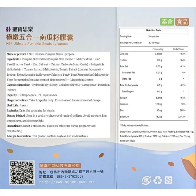 【聖寶思樂】極緻五合一南瓜籽膠囊(聖寶思樂洪永祥南瓜籽)