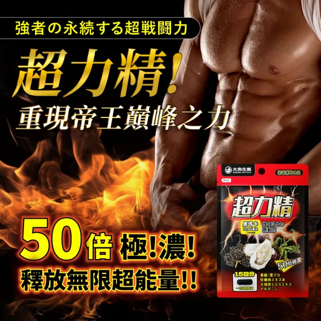 【OSHIMA BIOTECH 大島生醫】超力精膠囊x1包(30粒/包、瑪卡、MACA、日本專利香蕉、精胺酸、鋅、男性保健)