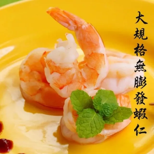 【海之醇】2630無膨發剖背蝦仁2包組(800g±10%/包)