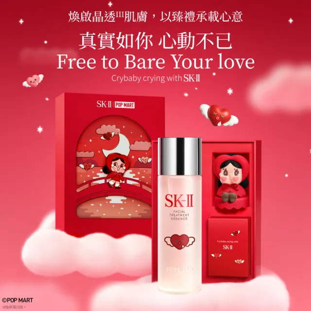 【SK-II】官方直營 SK-II x CRYBABY 青春露聯名禮盒
