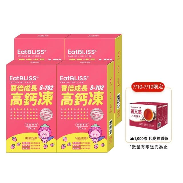 【EatBLISS 益比喜】寶倍成長高鈣凍-草莓優格口味(60入 海藻鈣 精氨酸 兒童鈣 鈣鎂DK 成長鈣)