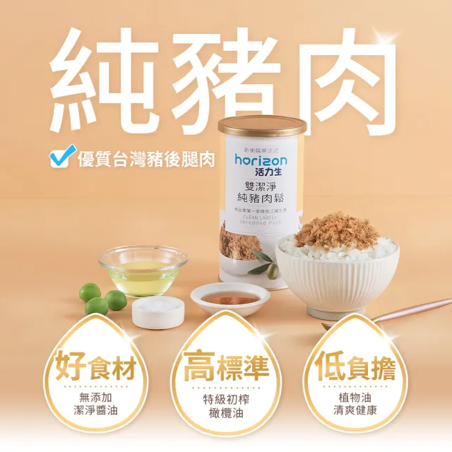 【新東陽】活力生雙潔淨純豬肉鬆/海苔純豬肉鬆(170G/罐)任3罐