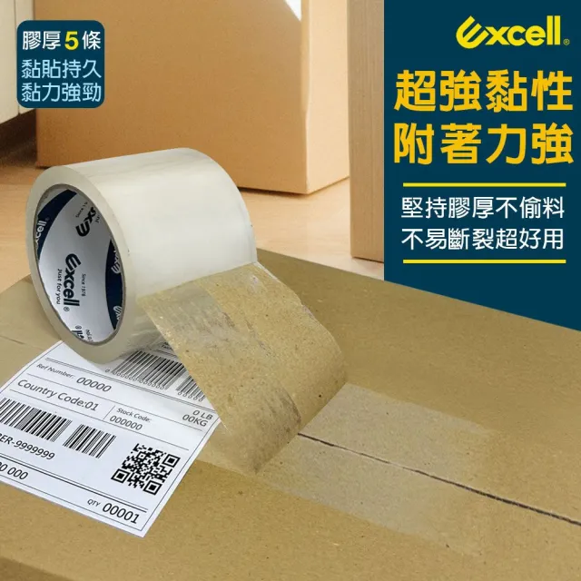 【Excell.tw】5捲｜50M超黏透明封箱膠帶 (60mm寬) 膠厚5條 超長米數 OPP透明膠帶 2吋寬 文具膠帶 水膠 特黏