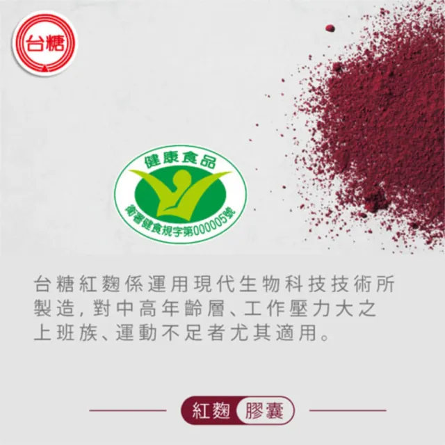 【台糖生技】紅麴膠囊(60粒x3盒)(8451)