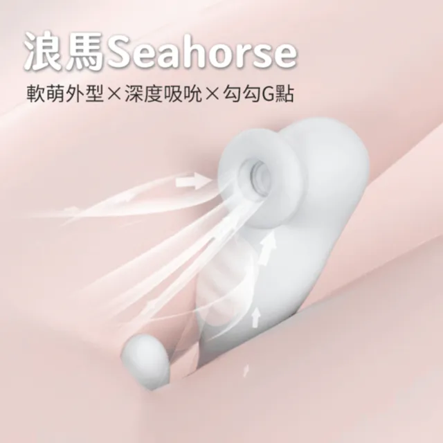 247貳肆柒-女孩羞羞系列-浪馬 (吸吮震動按摩器|勾勾G點設計|防水靜音|女用按摩器|情趣用品)