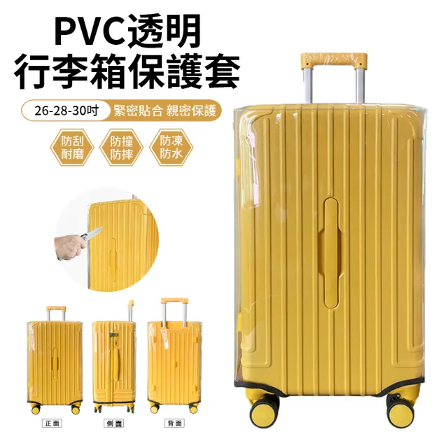 NAYU 透明行李箱保護套 防水保護套 防塵套 拉桿箱防塵罩 行李箱套 胖胖箱專用/三七分行李箱保護套