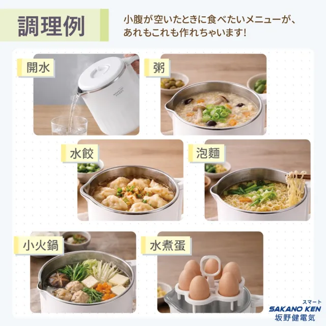 【SAKANO KEN】日本三合一多功能旅行快煮壺(快煮壺推薦/電熱水壺推薦/旅行用快煮壺/電水壺推薦)
