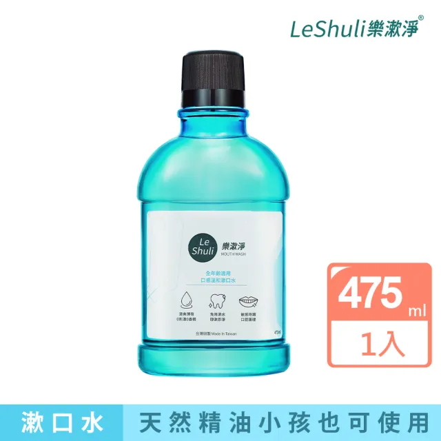 【LeShuli 樂漱淨】不甜不苦不辣漱口水475ml(天然薄荷精油、不含酒精不含氟)