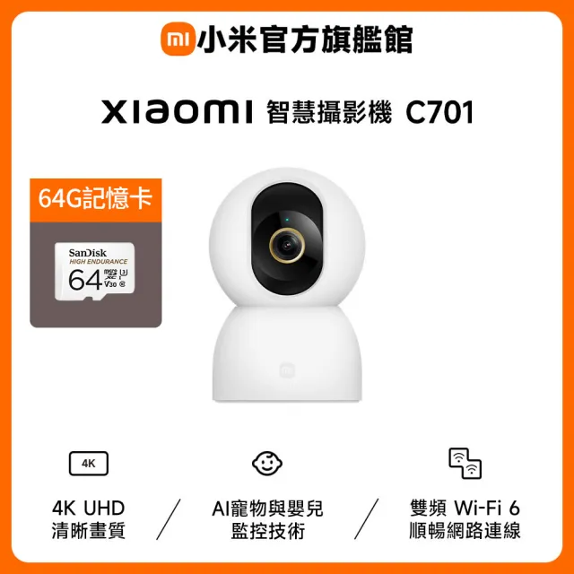 (64G記憶卡組)【小米】官方旗艦館 Xiaomi智慧攝影機C701(4K HDR/AI寵物&人形偵測/雙頻Wi-Fi6/物理遮蔽/監視