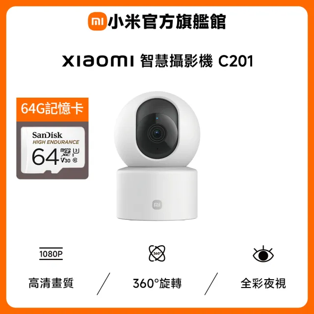(64G記憶卡組)【小米】官方旗艦館 Xiaomi智慧攝影機C201(1080p HD/寵物追蹤/微光全彩/雙向通話/物理遮蔽/監