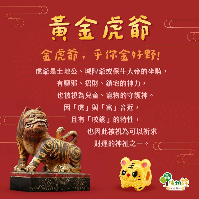 【金合城】虎爺平安別針黃金手鍊 MNB0003(金重約0.97錢)