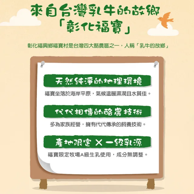 福寶 100%生乳保久乳200mlx24入/箱(使用A級生乳;成分無調整)