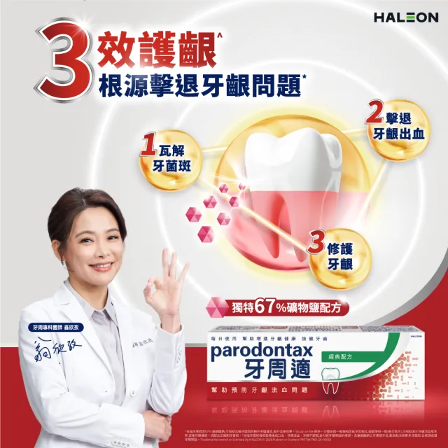 【Parodontax 牙周適】基礎系列 牙齦護理牙膏 80gX3入(深層潔淨)