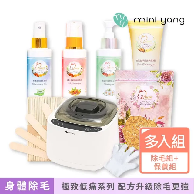 【MINI YANG】特級熱蠟除毛套組+頂級保養4件組(沙龍級除毛體驗 超強除毛力 全身皆可使用)(其他規格)