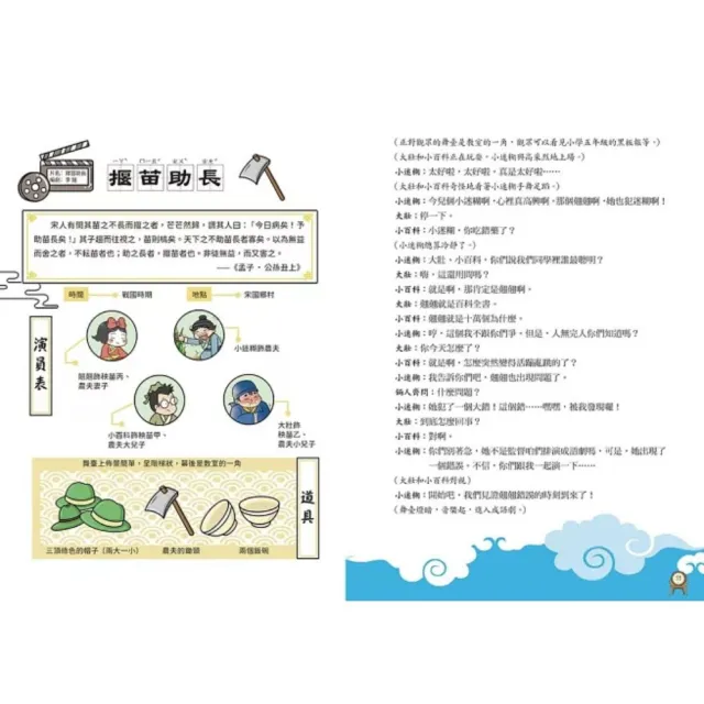 萌漫大話成語王（全五冊）：附【歷史成語故事超長海報】+【成語大舞台劇本】