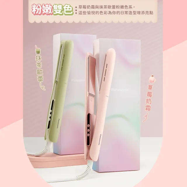 【Panasonic 國際牌】負離子直捲兩用造型器-抹茶歐蕾(EH-HV31-G)